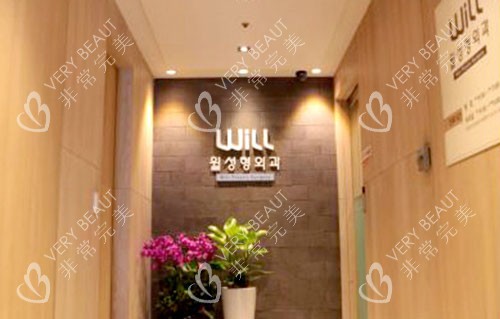 韩国will整形外科入口环境图