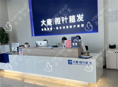 西安大麦植发前台