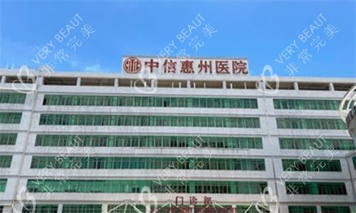 中信惠州医院大楼图