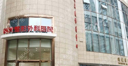 上海时光整形外科医院外景