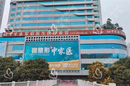 中家医家庭医生医疗美容外景