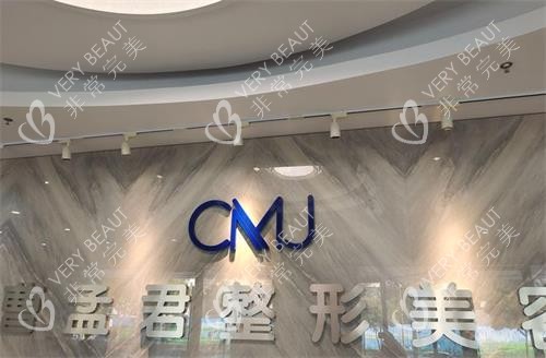 深圳曹孟君医疗美容前台