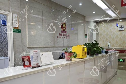 昆明美伊莱医疗美容前台环境图
