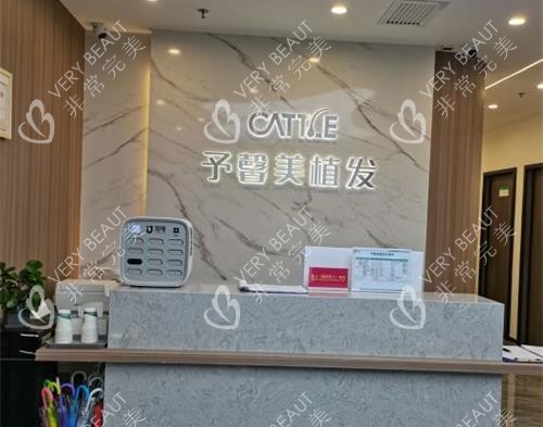 予馨美植发大厅环境