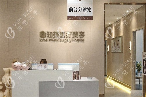 东莞知美医疗美容分诊处