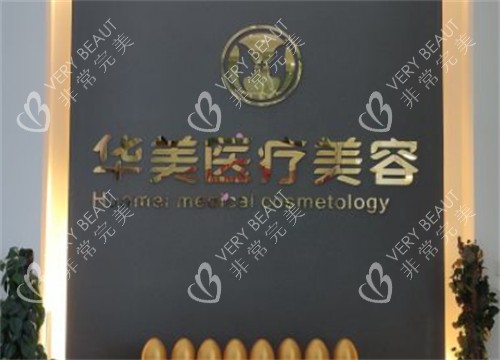 呼和浩特华美整形前台环境图