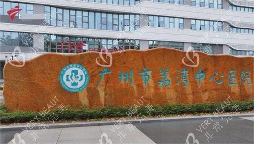 广州荔湾医院门口