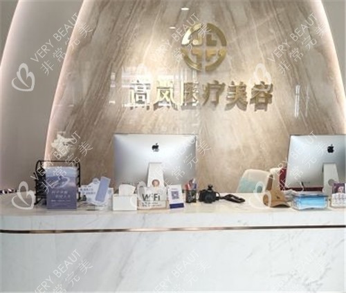 大连高岚医疗美容前台照片