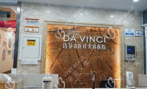 成都达芬奇整形医院前台示意图