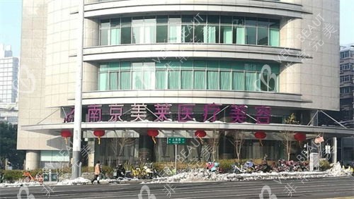 南京美莱整形门头图