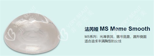 法芮娅光面隆胸假体