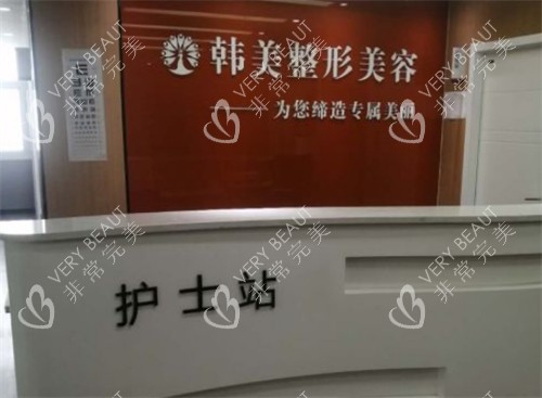 聊城多美医疗美容护士站环境图