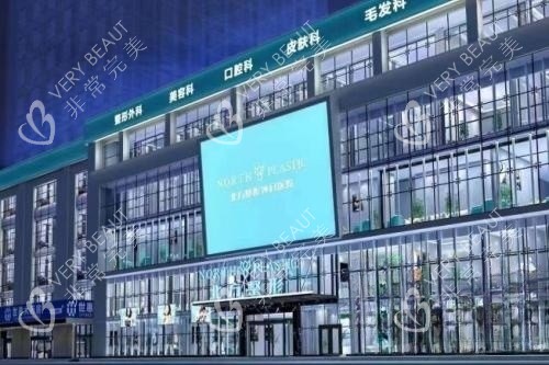 沈阳北方整形门头