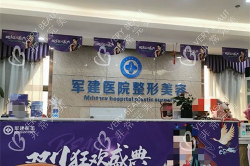 成都军建整形前台环境