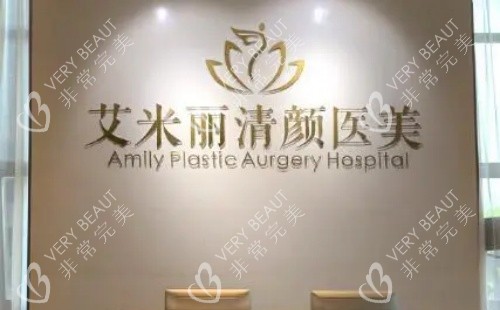 成都艾米丽整形前台示意图