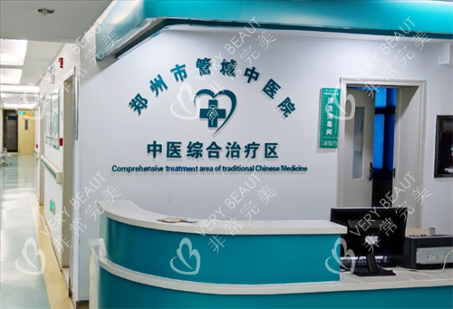 郑州市管城中医院整形科问诊台