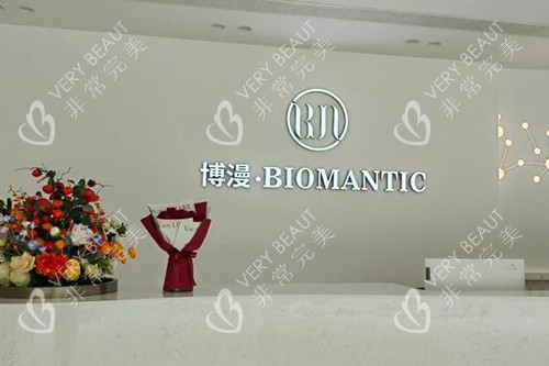 成都博漫梧桐整形前台