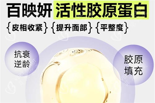 百映妍 胶原绷带