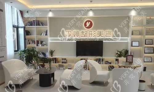 邯郸丛台区李婷整形等待区