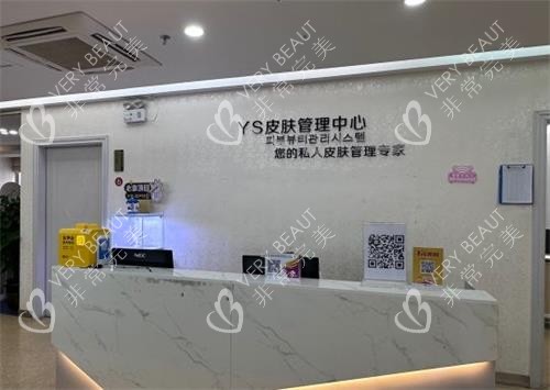 肇庆粤时光整形前台区