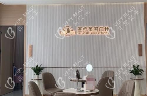 抚州梦婷整形接待区