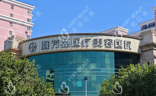 石家庄雅芳亚整形大楼外观