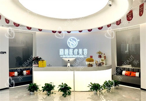 南京溯颜医疗美容前台
