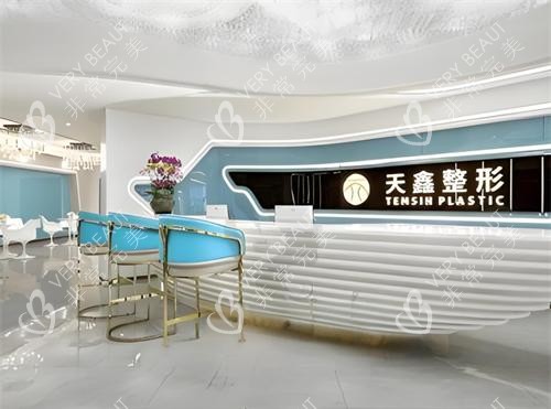 杭州天鑫整形前台环境