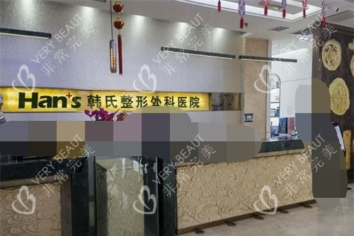 济南韩氏整形医院前台
