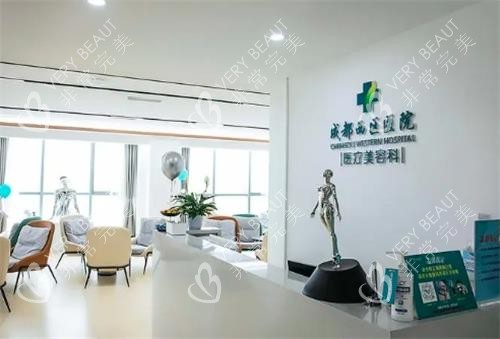 成都西区整形医疗美容科