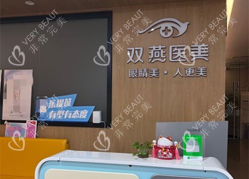 哈尔滨双燕整形内部服务台环境