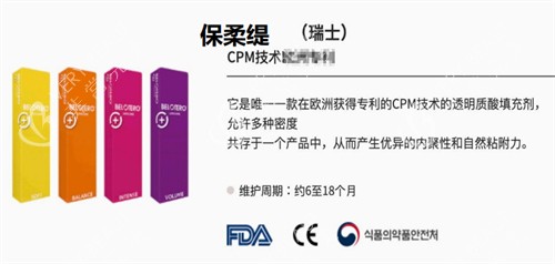 瑞士保柔缇玻尿酸介绍