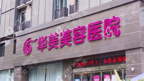 南京华美门头