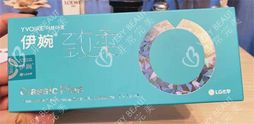 伊婉致柔玻尿酸