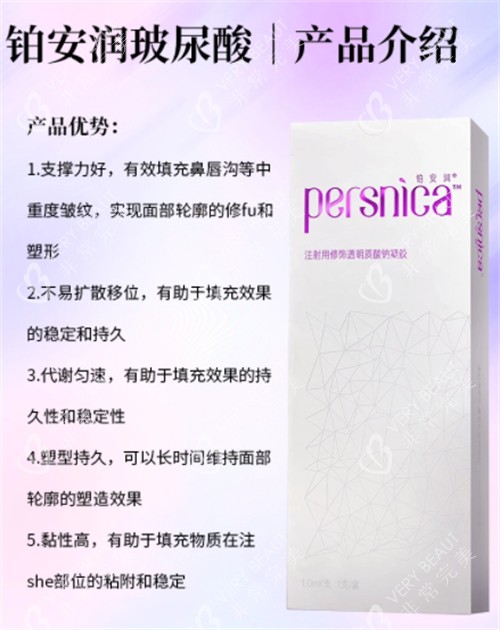 铂安润玻尿酸产品介绍