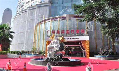 广州美莱整形外部实拍图