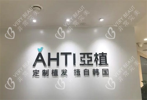 宁波亚植植发照片图