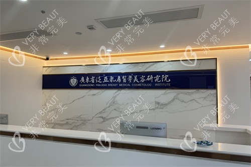 广州曙光整形医院乳房研究院