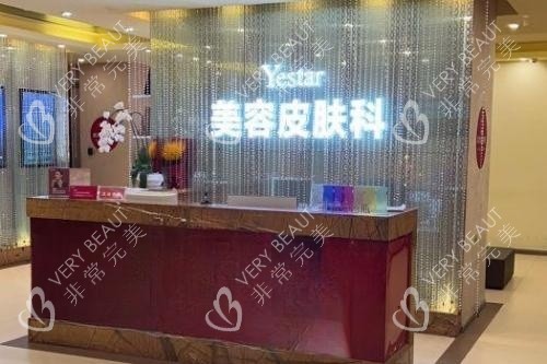 哈尔滨艺星整形美容皮肤科