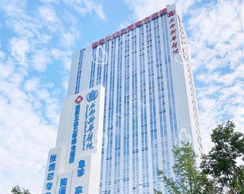 成都新华整形外观大楼