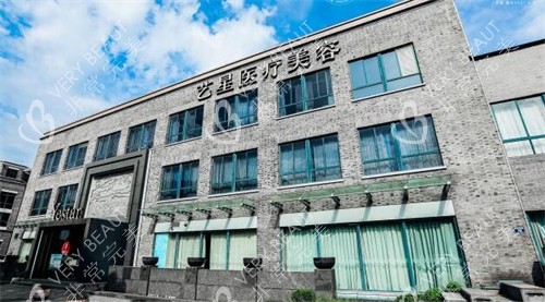 嘉兴艺星医疗美容门头