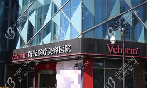 嘉兴曙光整形门头展示图