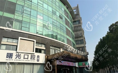 常州曙光整形医院门头