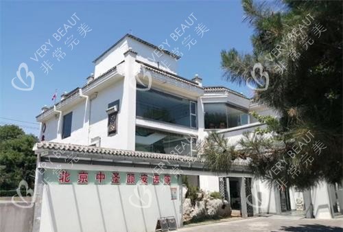 北京中圣颐安医院外观大楼