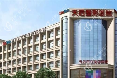 南阳天后医疗整形大楼外观