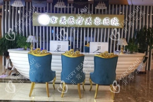 呼和浩特京美整形美容医院导诊台