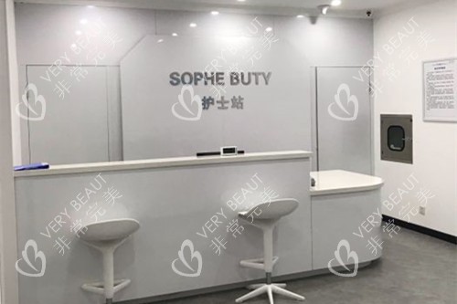 哈尔滨索菲医疗美容护士站环境