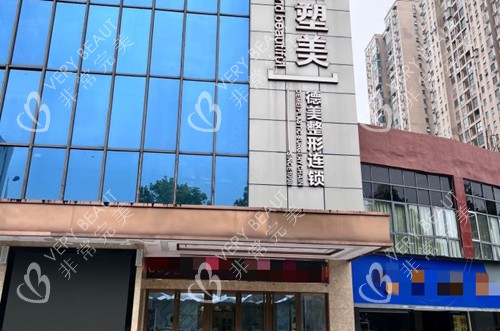 益阳德美整形外部环境