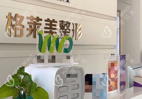 益阳格莱美整形服务台环境