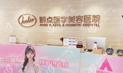 成都娇点医学美容前台环境图